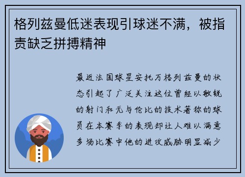 格列兹曼低迷表现引球迷不满，被指责缺乏拼搏精神